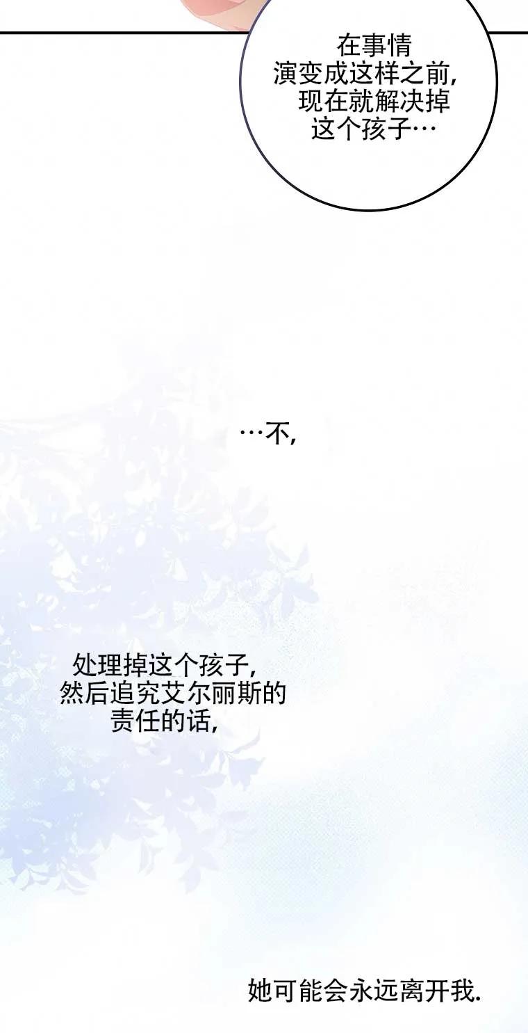 碰巧的救了你但我不负责 - 第21话 - 第34张图