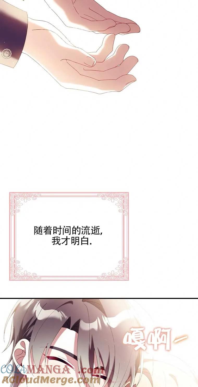 碰巧的救了你但我不负责 - 第21话 - 第53张图