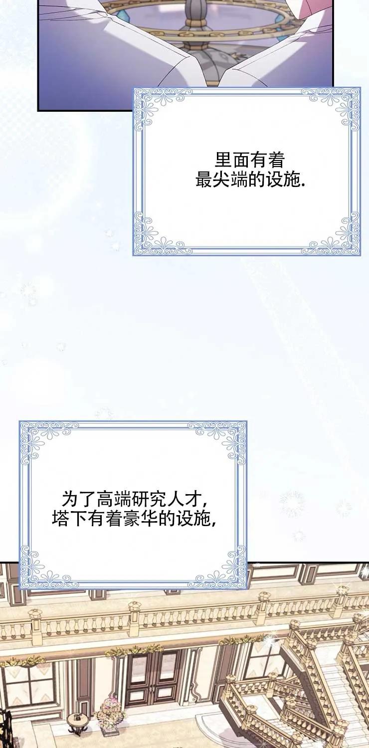 碰巧的救了你但我不负责 - 第21话 - 第80张图