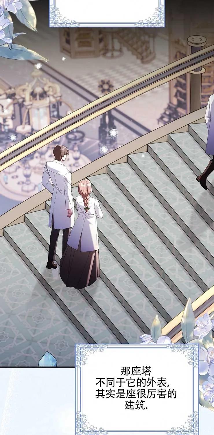 碰巧的救了你但我不负责 - 第21话 - 第78张图