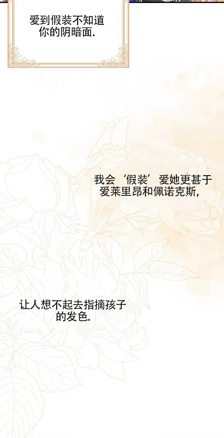 碰巧的救了你但我不负责 - 第21话 - 第42张图