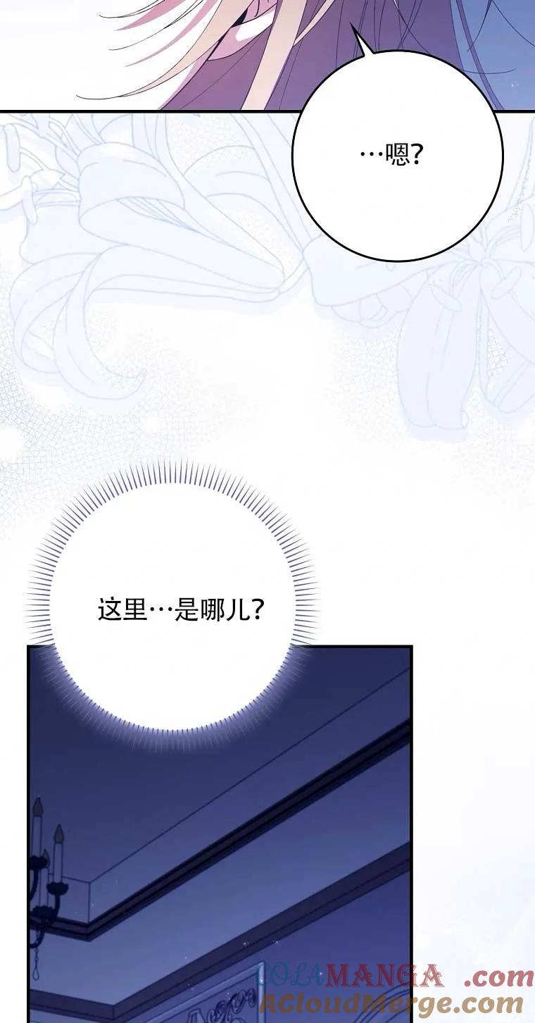 碰巧的救了你但我不负责 - 第21话 - 第93张图