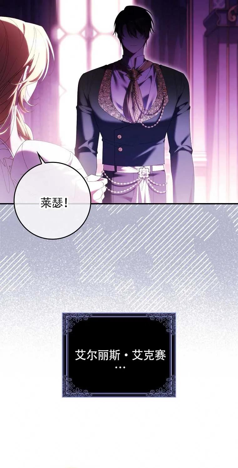 碰巧的救了你但我不负责 - 第21话 - 第18张图