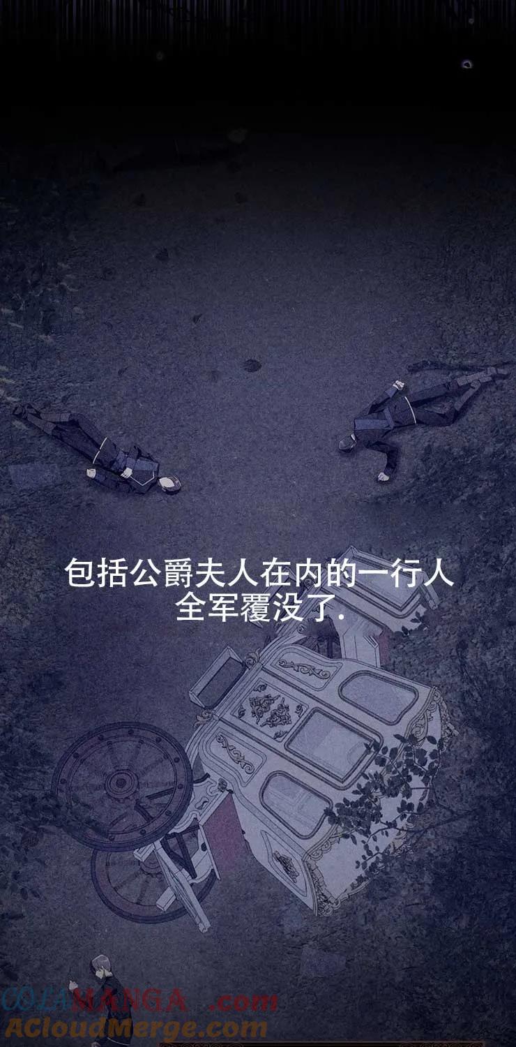 碰巧的救了你但我不负责 - 第21话 - 第69张图