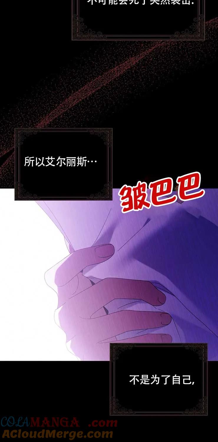 碰巧的救了你但我不负责 - 第21话 - 第73张图