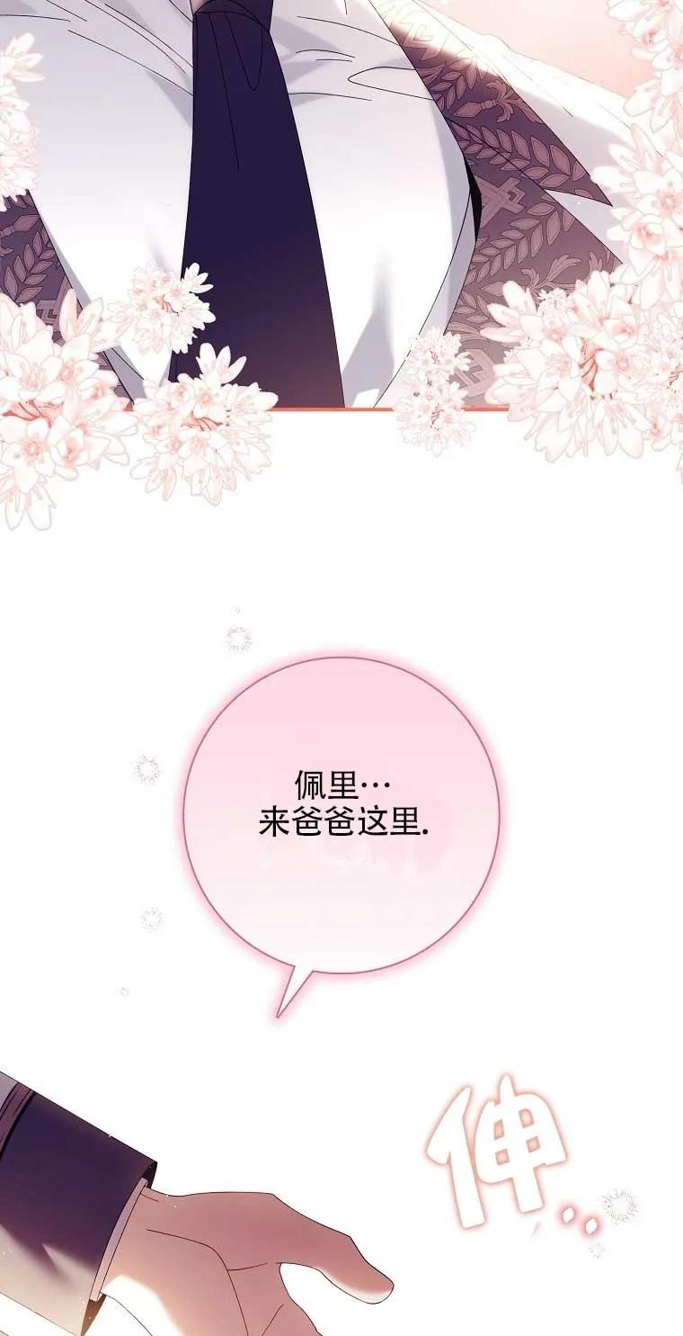 碰巧的救了你但我不负责 - 第21话 - 第52张图