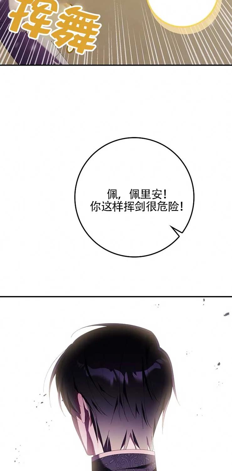 碰巧的救了你但我不负责 - 第21话 - 第63张图