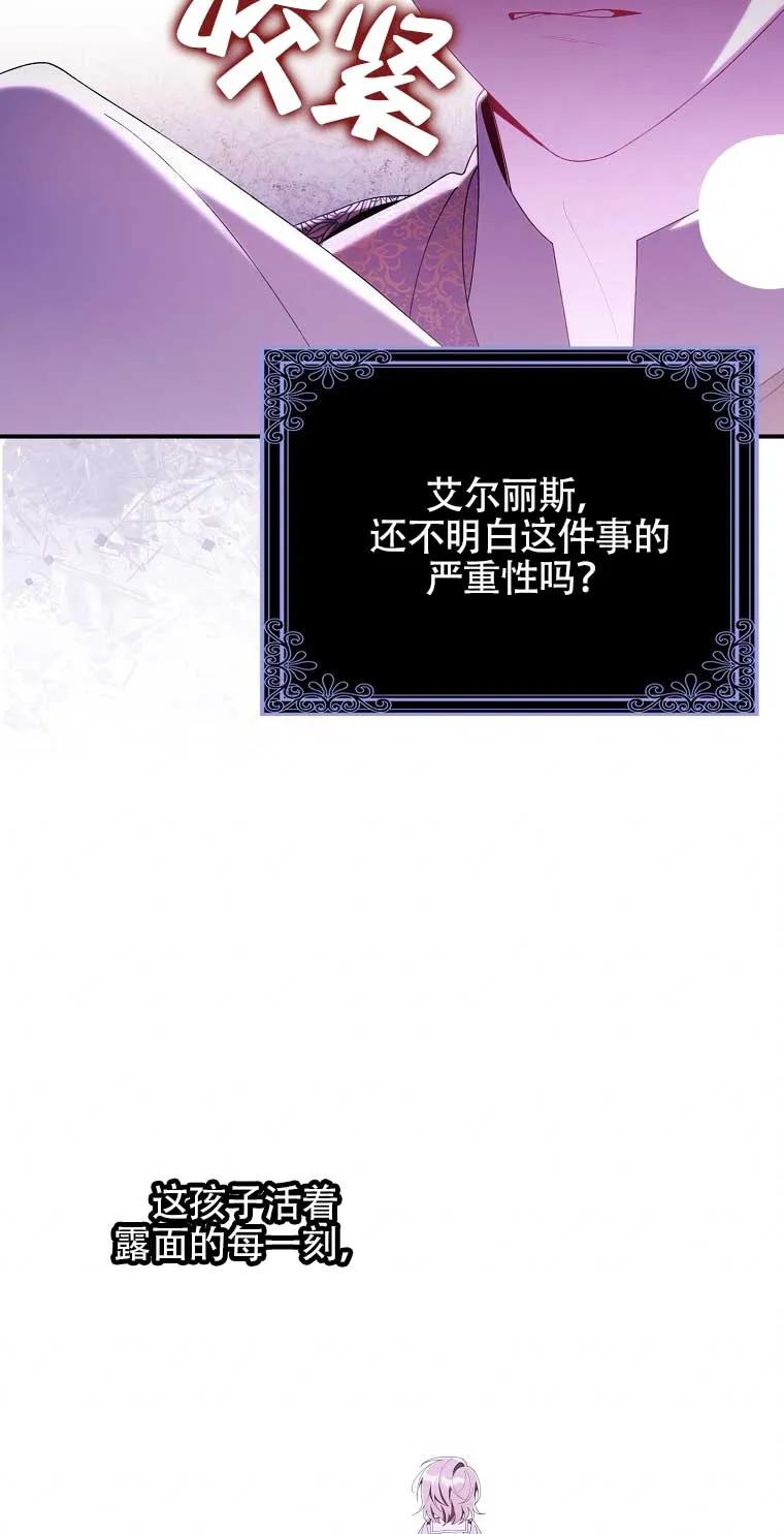 碰巧的救了你但我不负责 - 第21话 - 第31张图