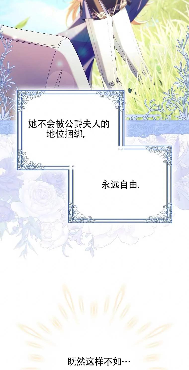 碰巧的救了你但我不负责 - 第21话 - 第36张图