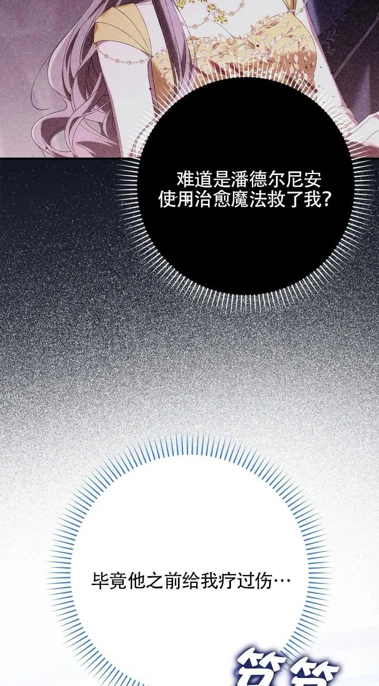 碰巧的救了你但我不负责 - 第22话 - 第96张图