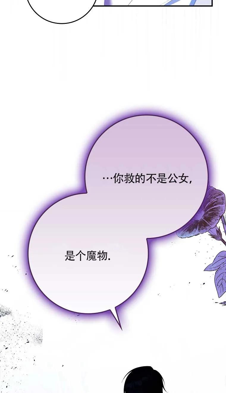 碰巧的救了你但我不负责 - 第22话 - 第7张图