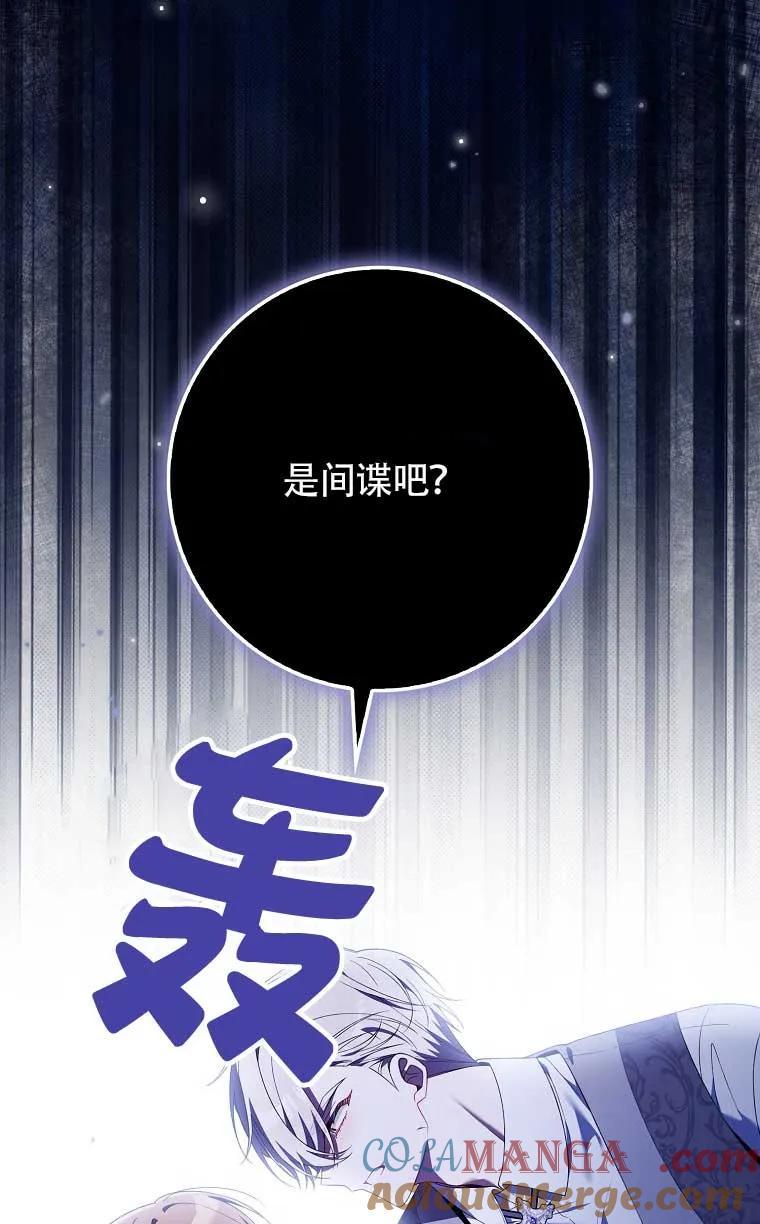 碰巧的救了你但我不负责 - 第22话 - 第117张图