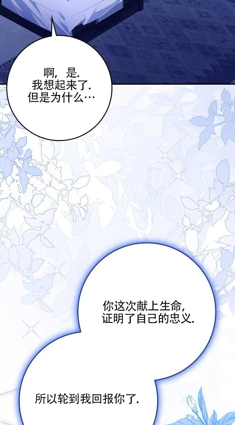 碰巧的救了你但我不负责 - 第22话 - 第22张图