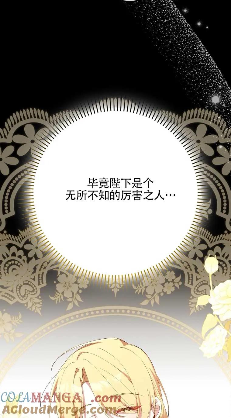 碰巧的救了你但我不负责 - 第22话 - 第85张图