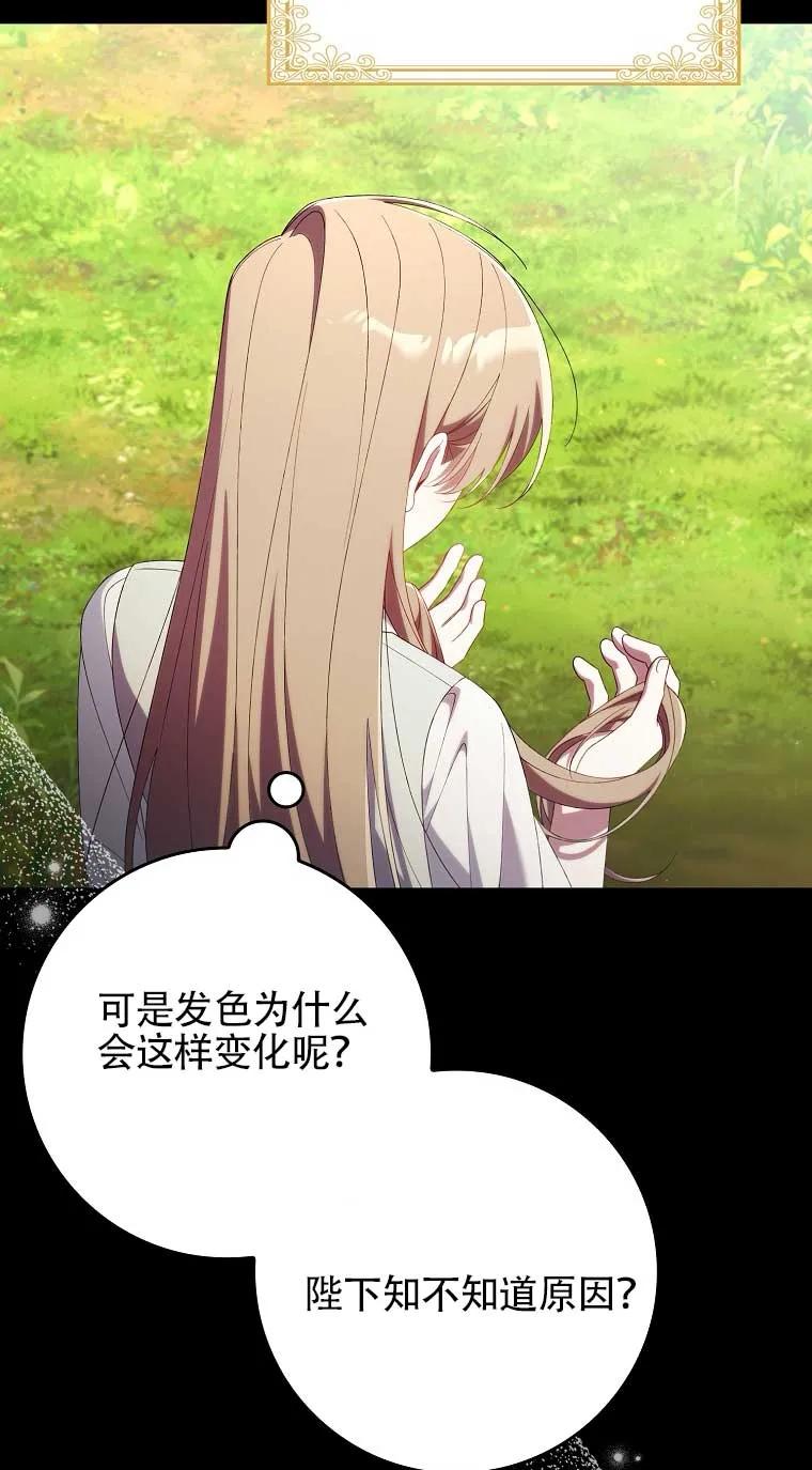 碰巧的救了你但我不负责 - 第22话 - 第84张图