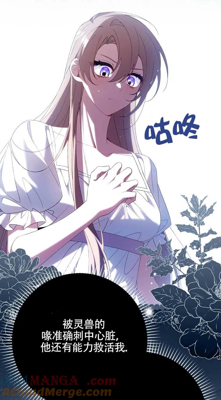 碰巧的救了你但我不负责 - 第22话 - 第93张图