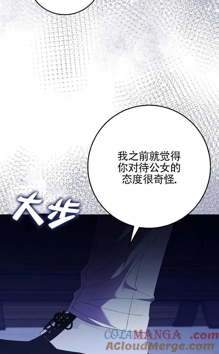 碰巧的救了你但我不负责 - 第22话 - 第113张图