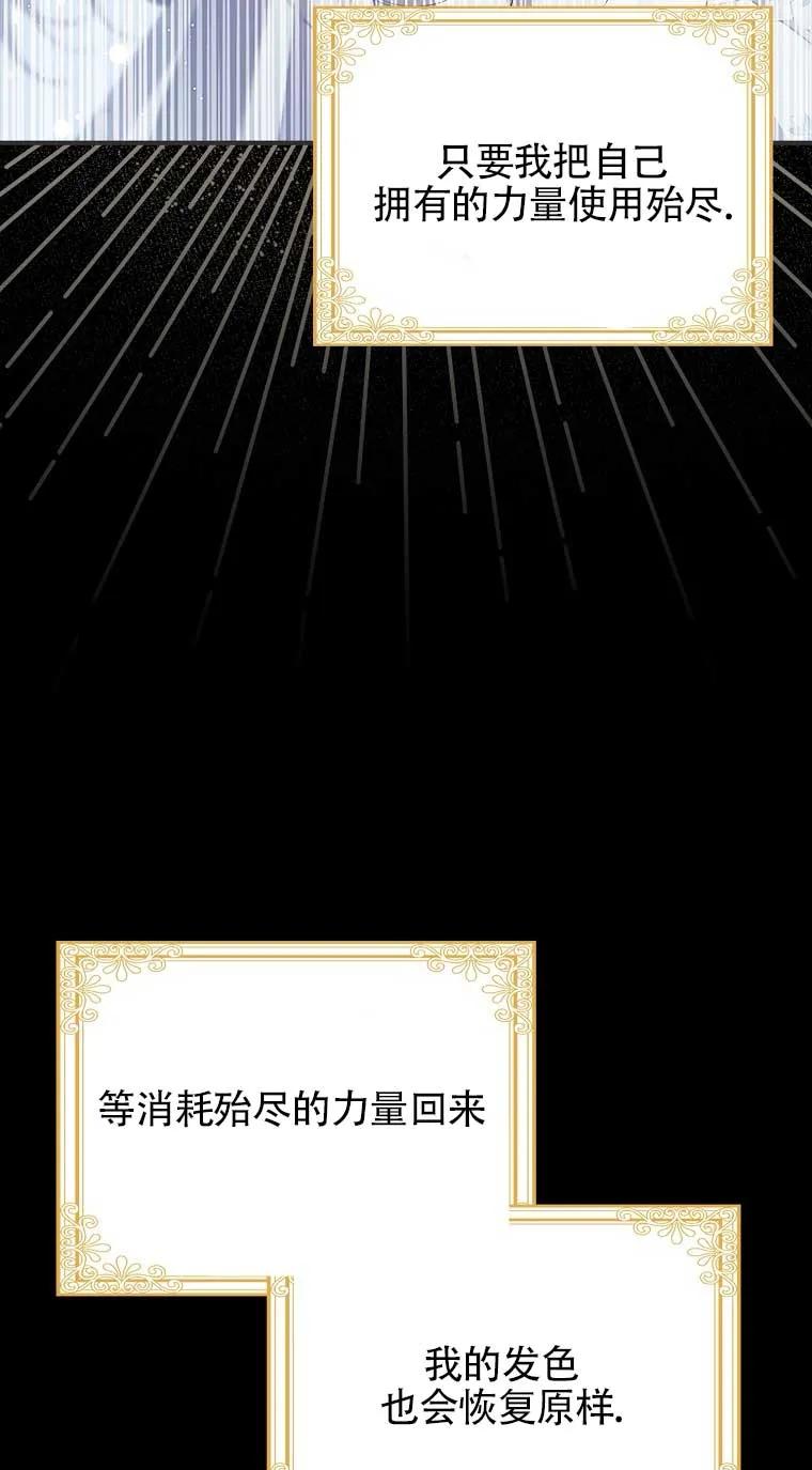 碰巧的救了你但我不负责 - 第22话 - 第83张图