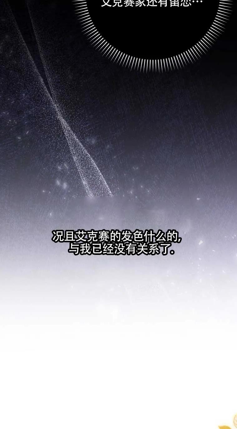 碰巧的救了你但我不负责 - 第22话 - 第88张图