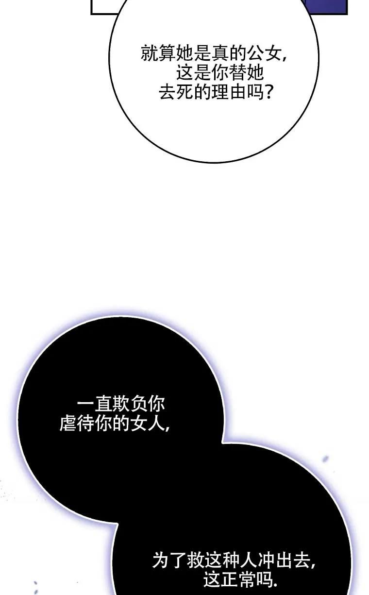 碰巧的救了你但我不负责 - 第22话 - 第111张图