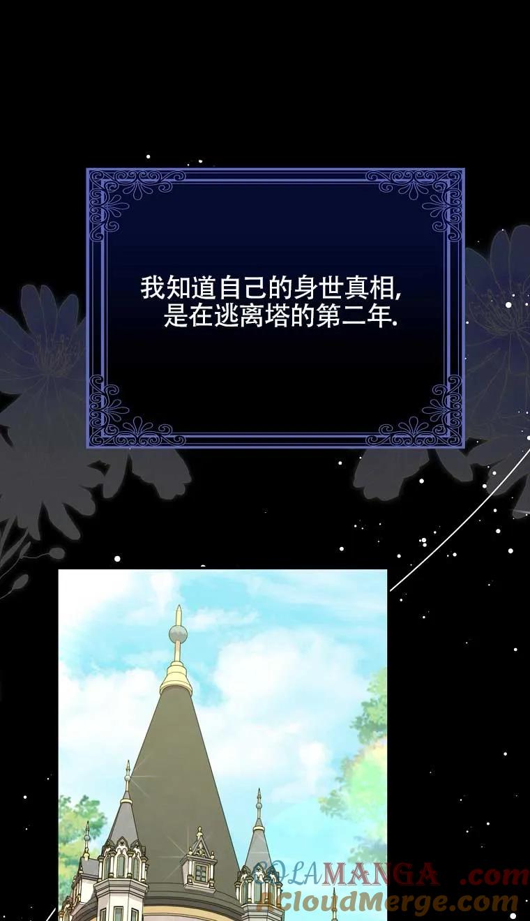 碰巧的救了你但我不负责 - 第22话 - 第65张图