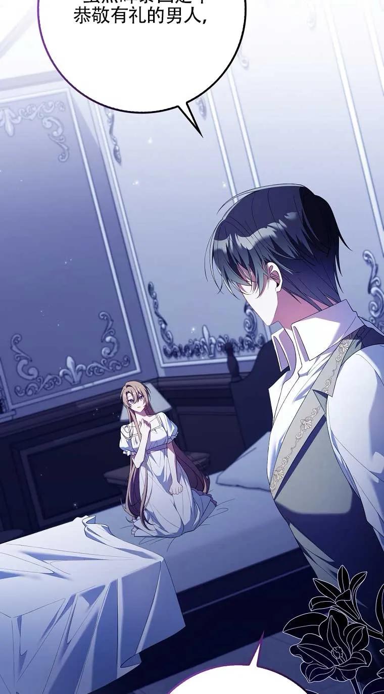 碰巧的救了你但我不负责 - 第22话 - 第48张图