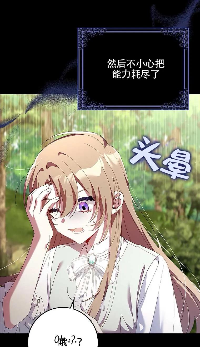 碰巧的救了你但我不负责 - 第22话 - 第68张图