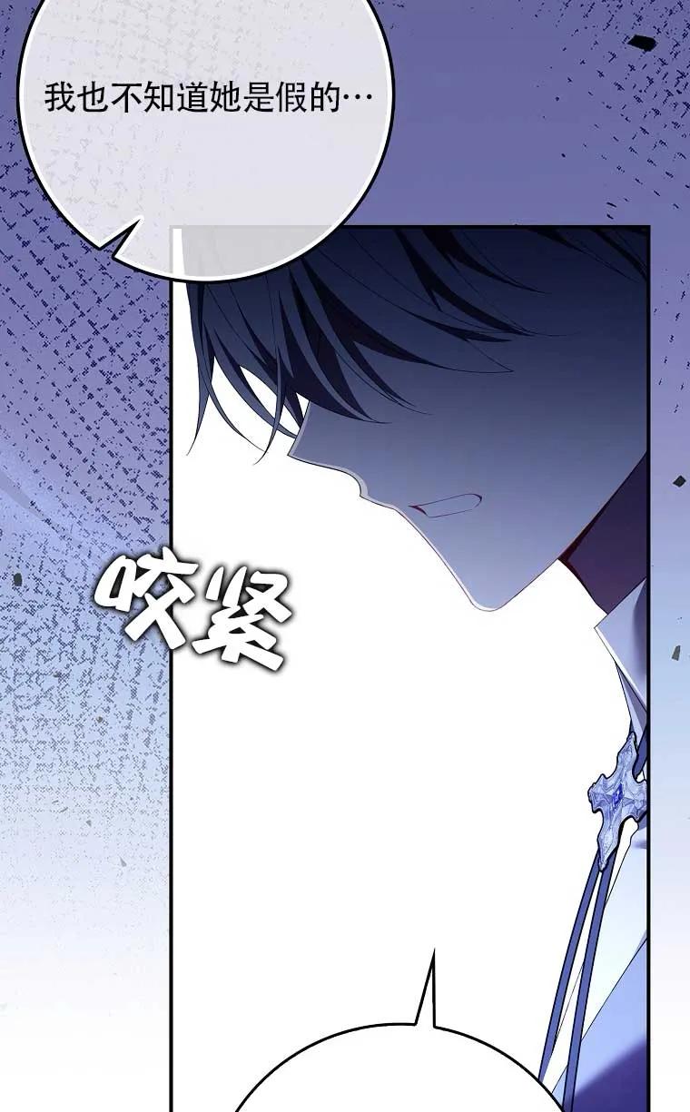 碰巧的救了你但我不负责 - 第22话 - 第110张图