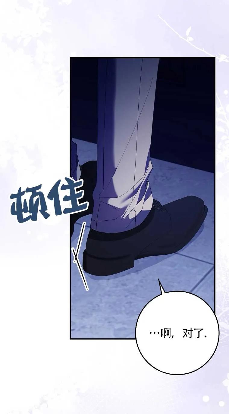 碰巧的救了你但我不负责 - 第22话 - 第46张图