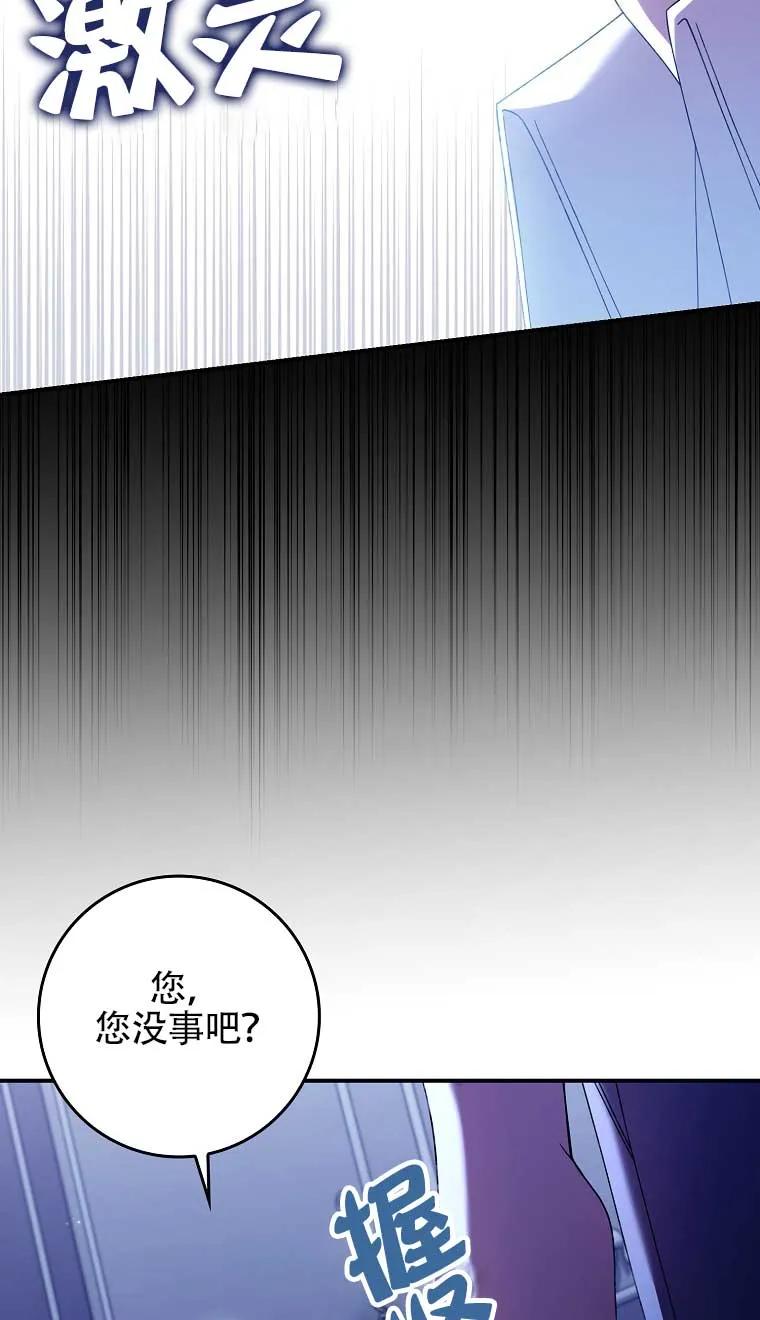 碰巧的救了你但我不负责 - 第22话 - 第15张图