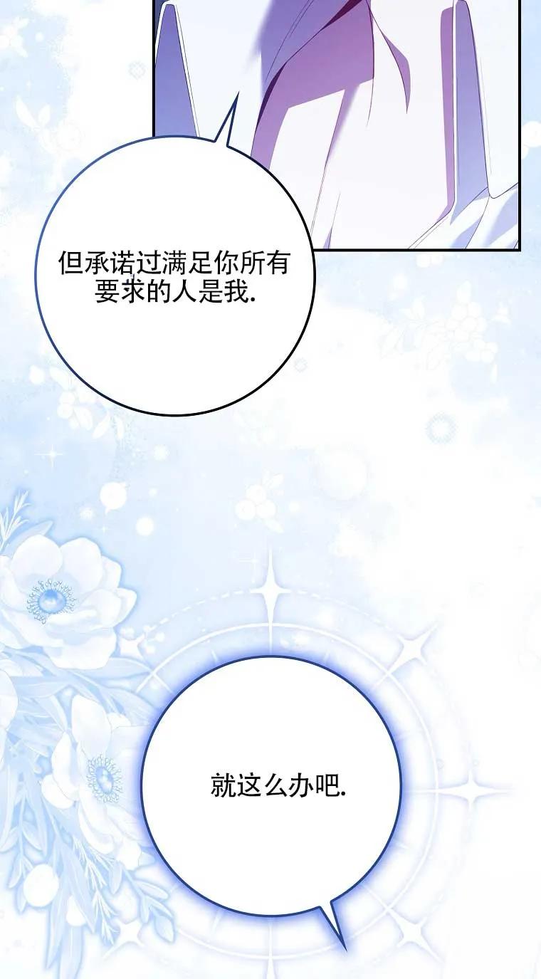 碰巧的救了你但我不负责 - 第22话 - 第40张图