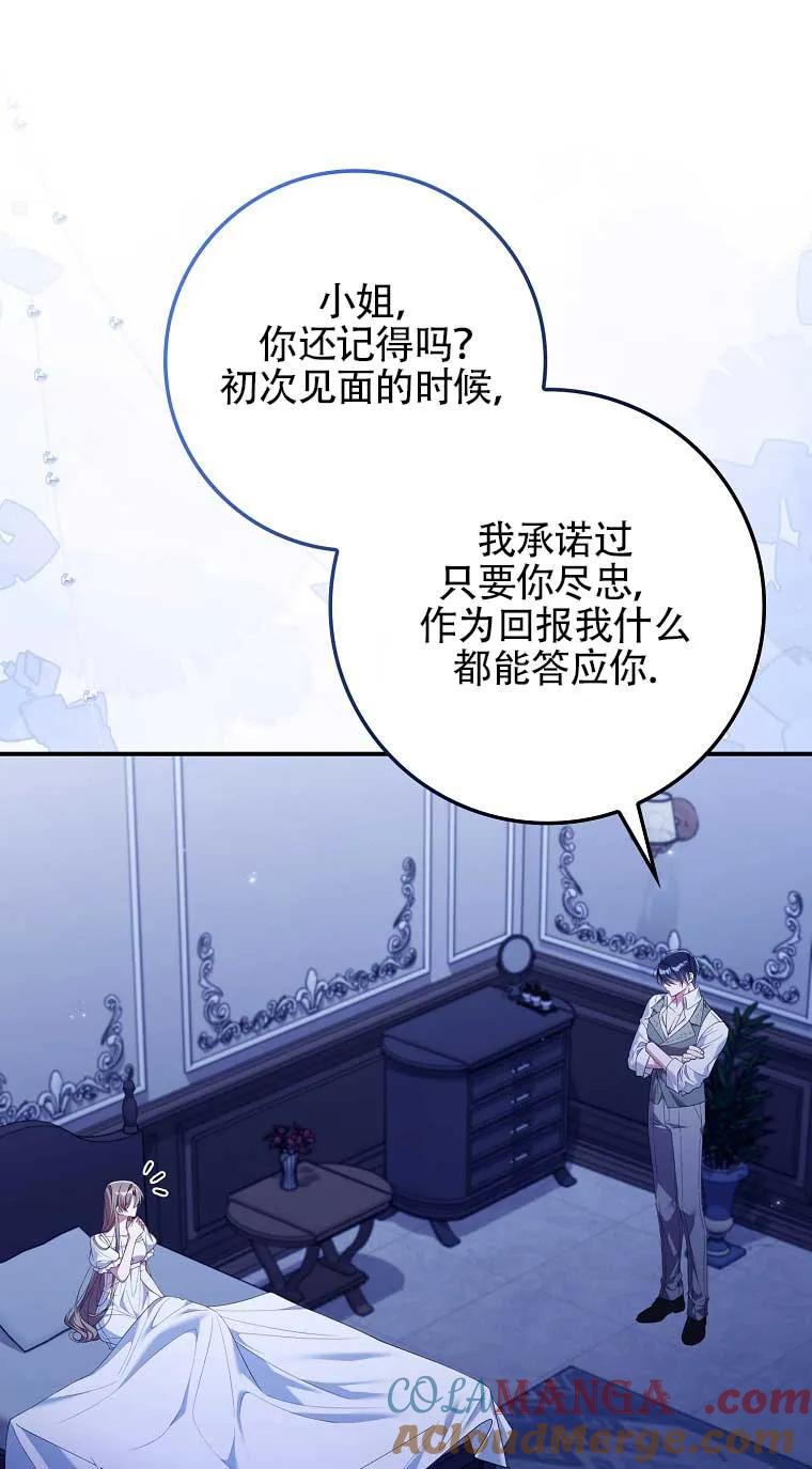 碰巧的救了你但我不负责 - 第22话 - 第21张图