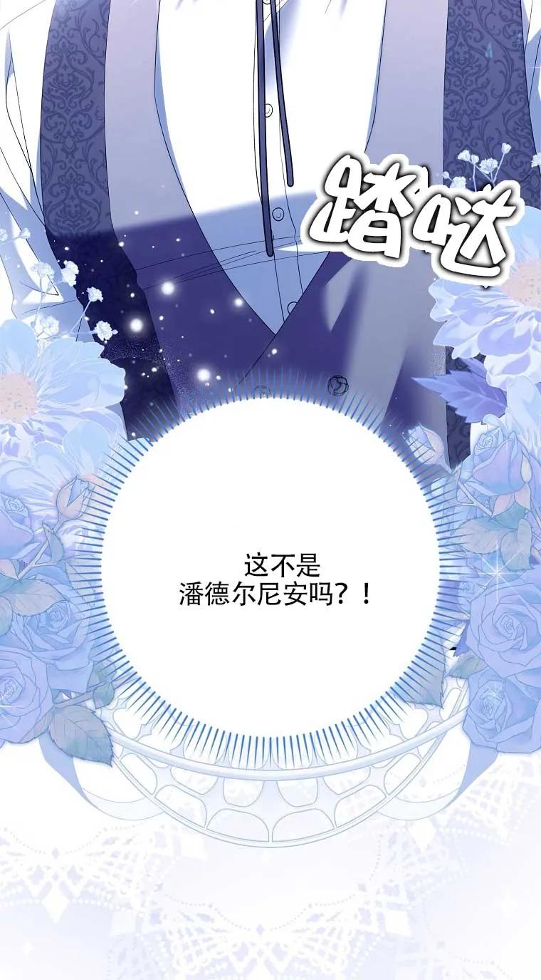 碰巧的救了你但我不负责 - 第22话 - 第100张图