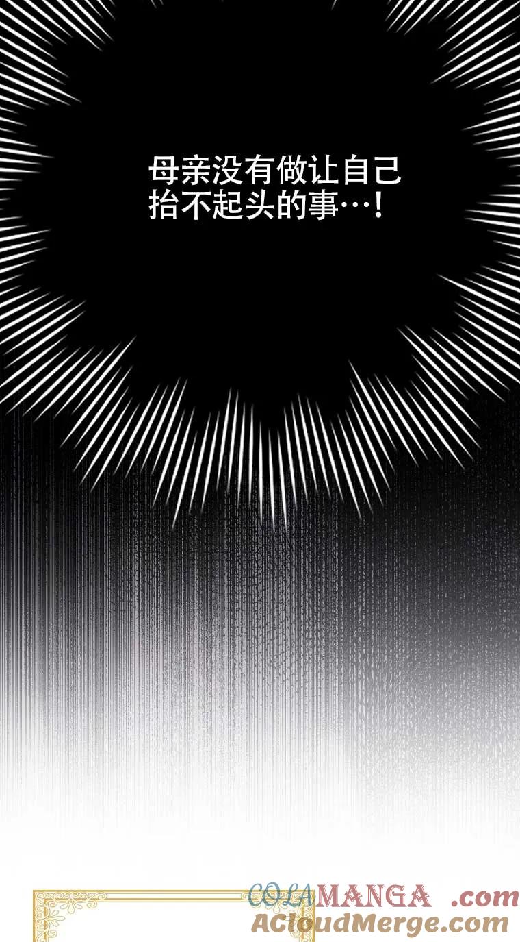 碰巧的救了你但我不负责 - 第22话 - 第81张图