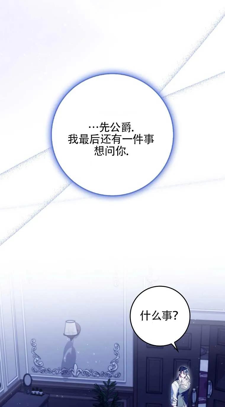 碰巧的救了你但我不负责 - 第22话 - 第52张图