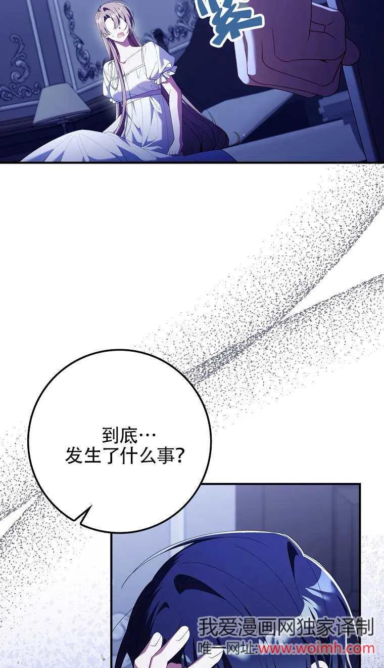 碰巧的救了你但我不负责 - 第22话 - 第16张图