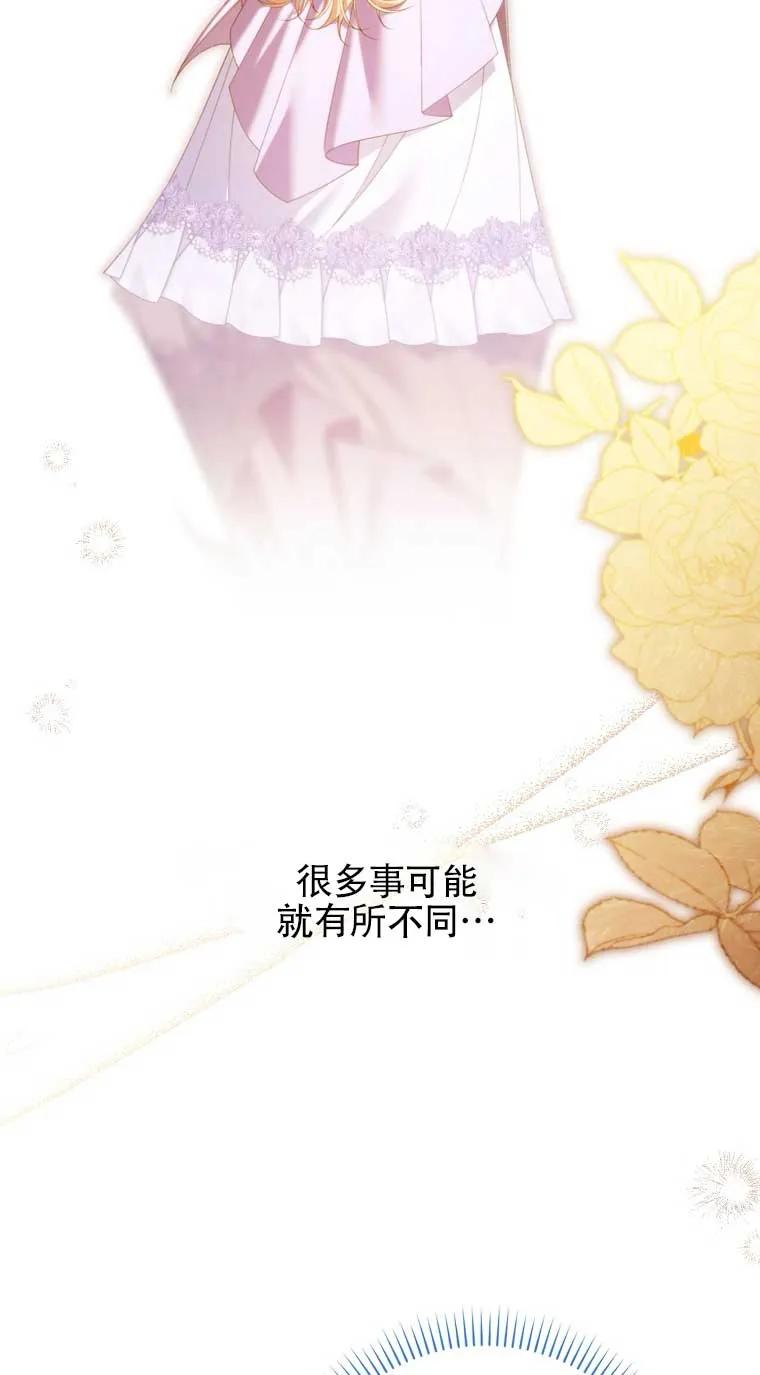 碰巧的救了你但我不负责 - 第22话 - 第90张图