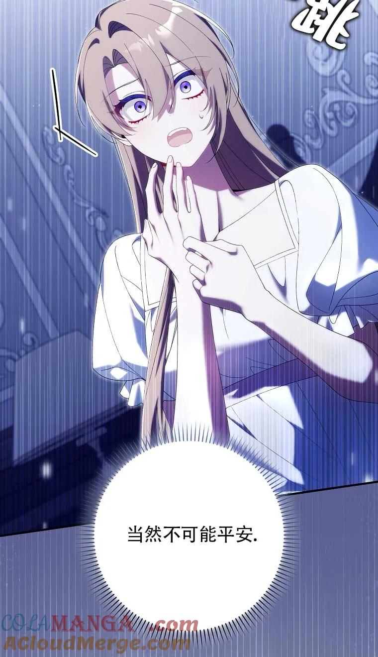 碰巧的救了你但我不负责 - 第22话 - 第5张图