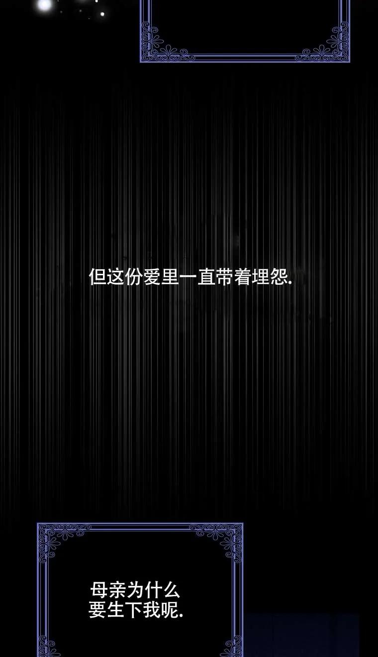 碰巧的救了你但我不负责 - 第22话 - 第75张图