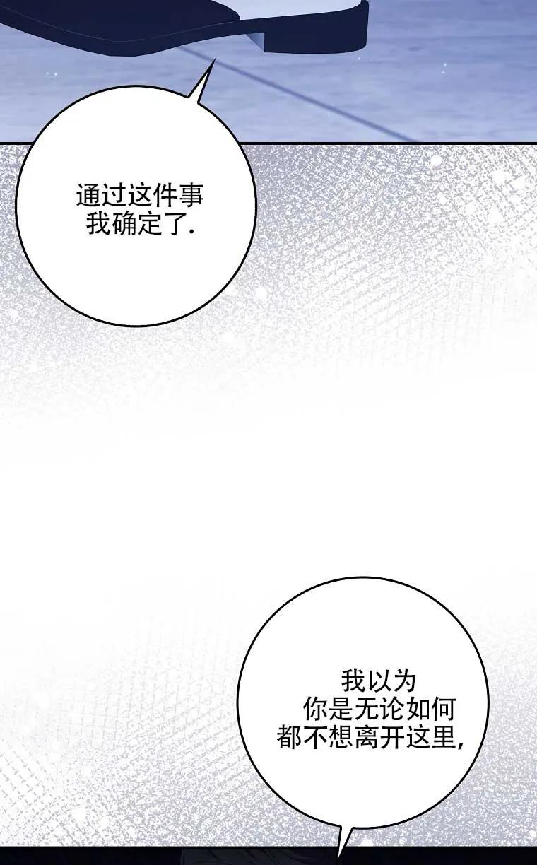 碰巧的救了你但我不负责 - 第22话 - 第114张图