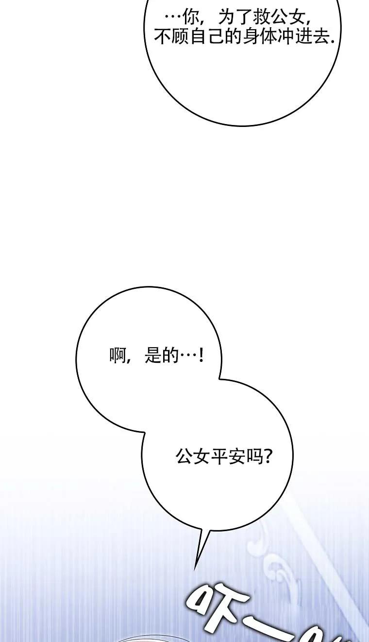 碰巧的救了你但我不负责 - 第22话 - 第4张图