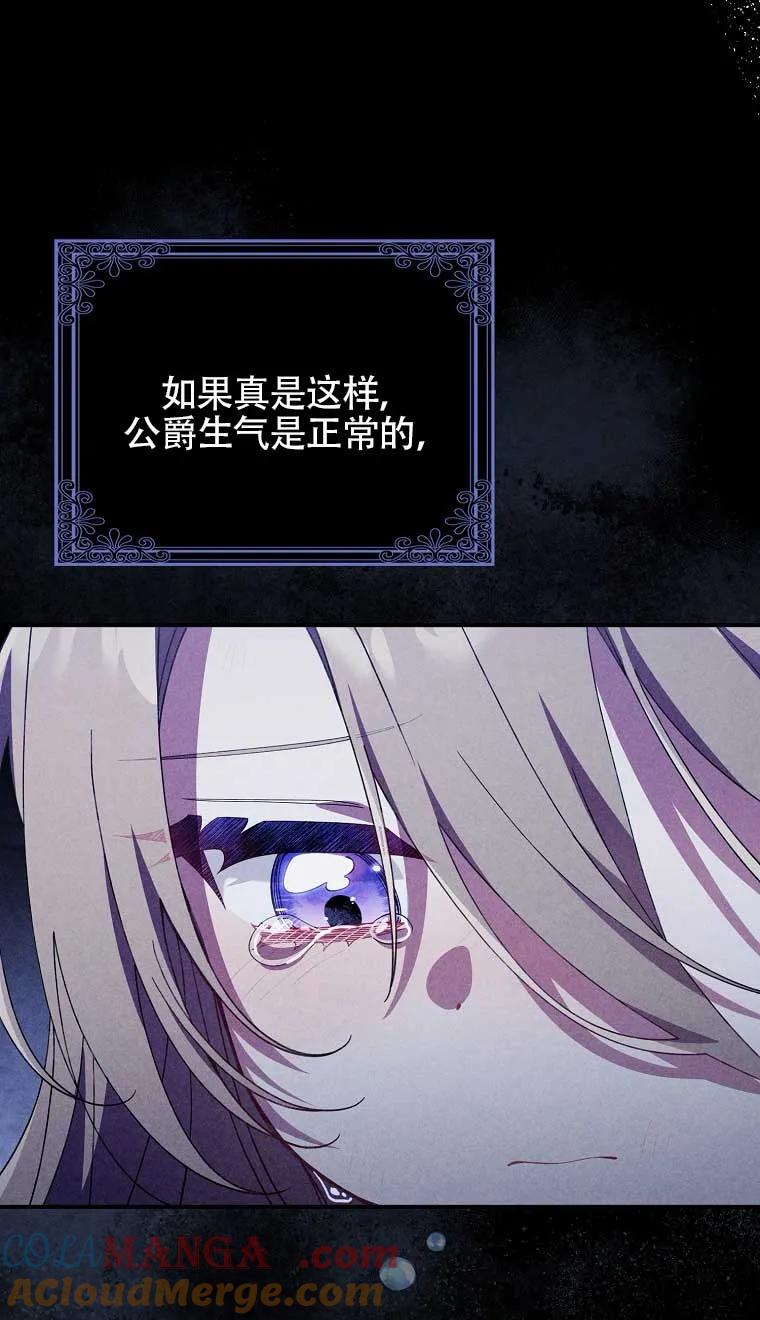 碰巧的救了你但我不负责 - 第22话 - 第77张图