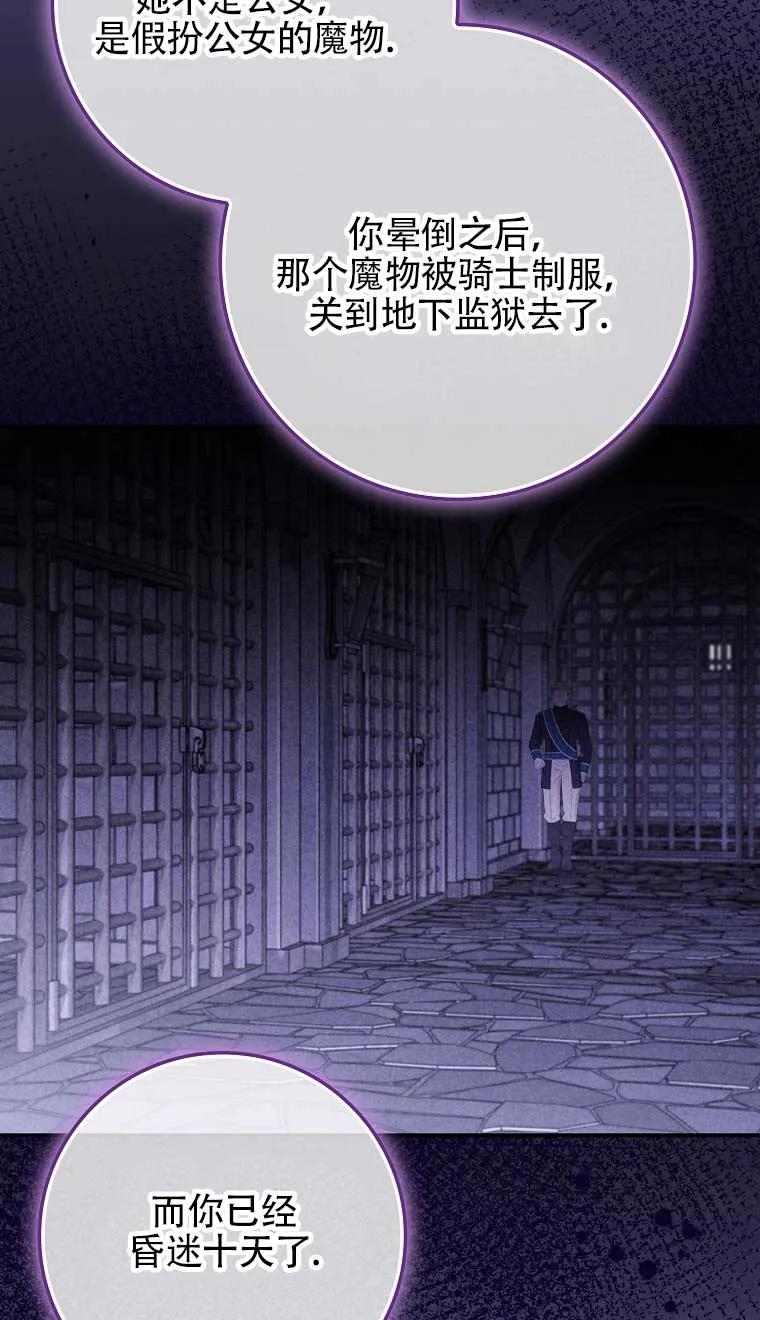 碰巧的救了你但我不负责 - 第22话 - 第18张图