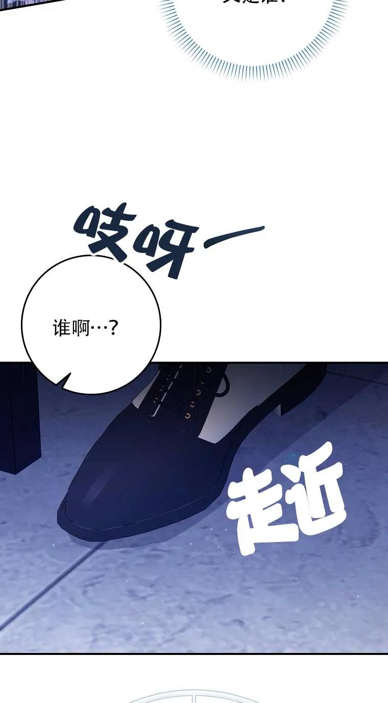 碰巧的救了你但我不负责 - 第22话 - 第98张图