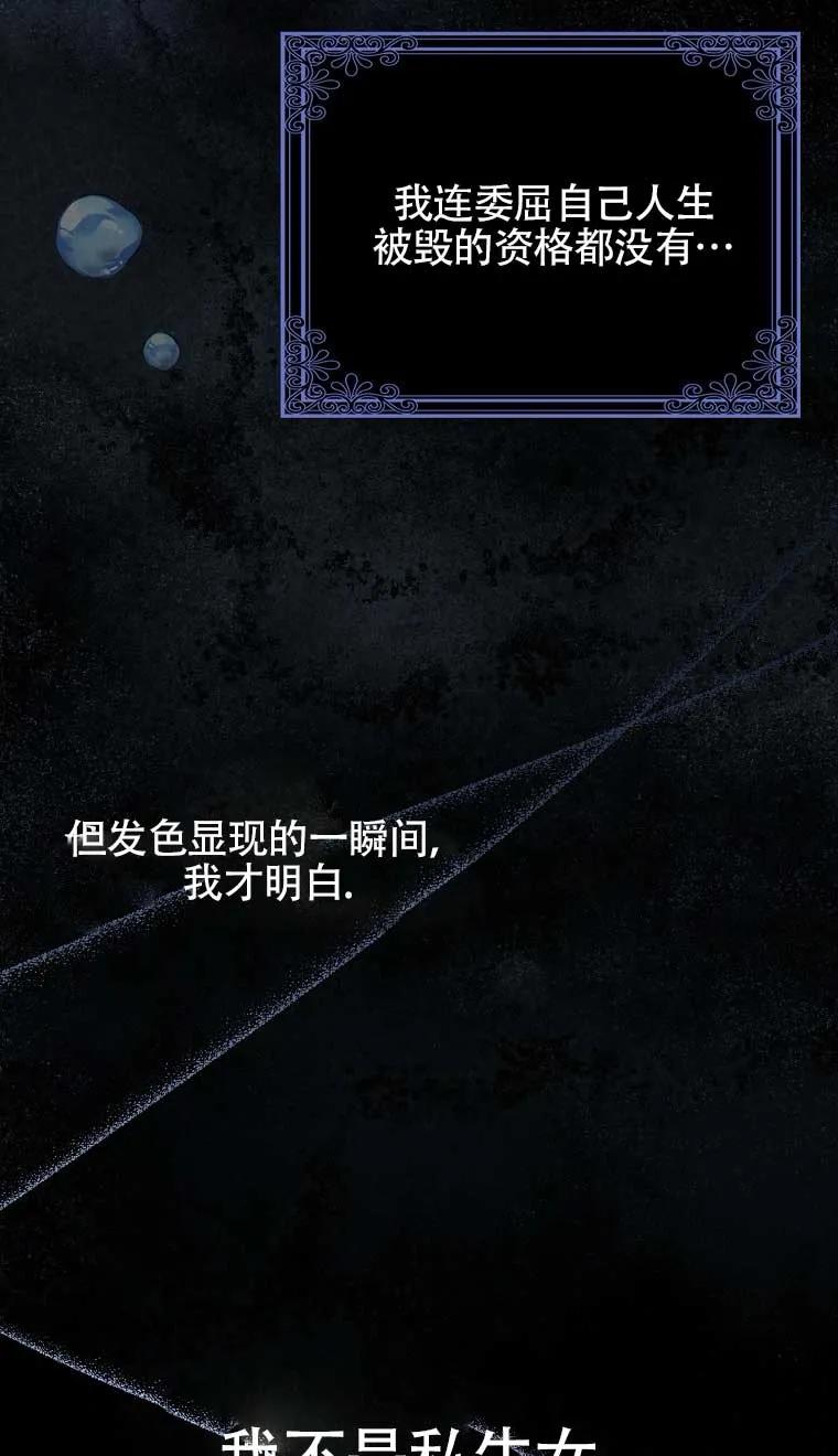 碰巧的救了你但我不负责 - 第22话 - 第78张图