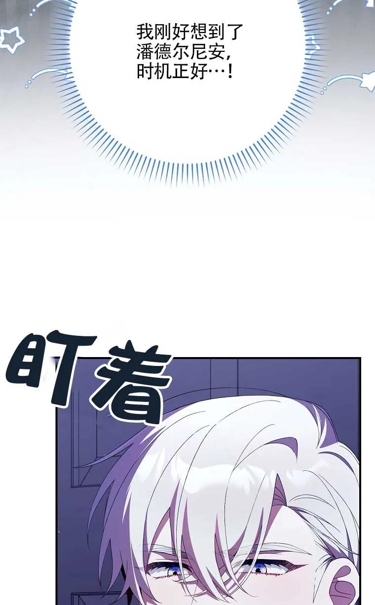 碰巧的救了你但我不负责 - 第22话 - 第103张图