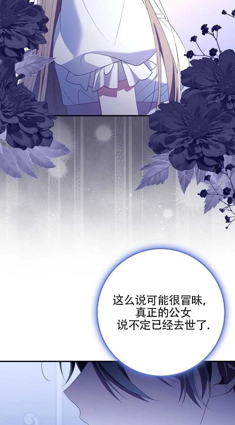 碰巧的救了你但我不负责 - 第22话 - 第55张图