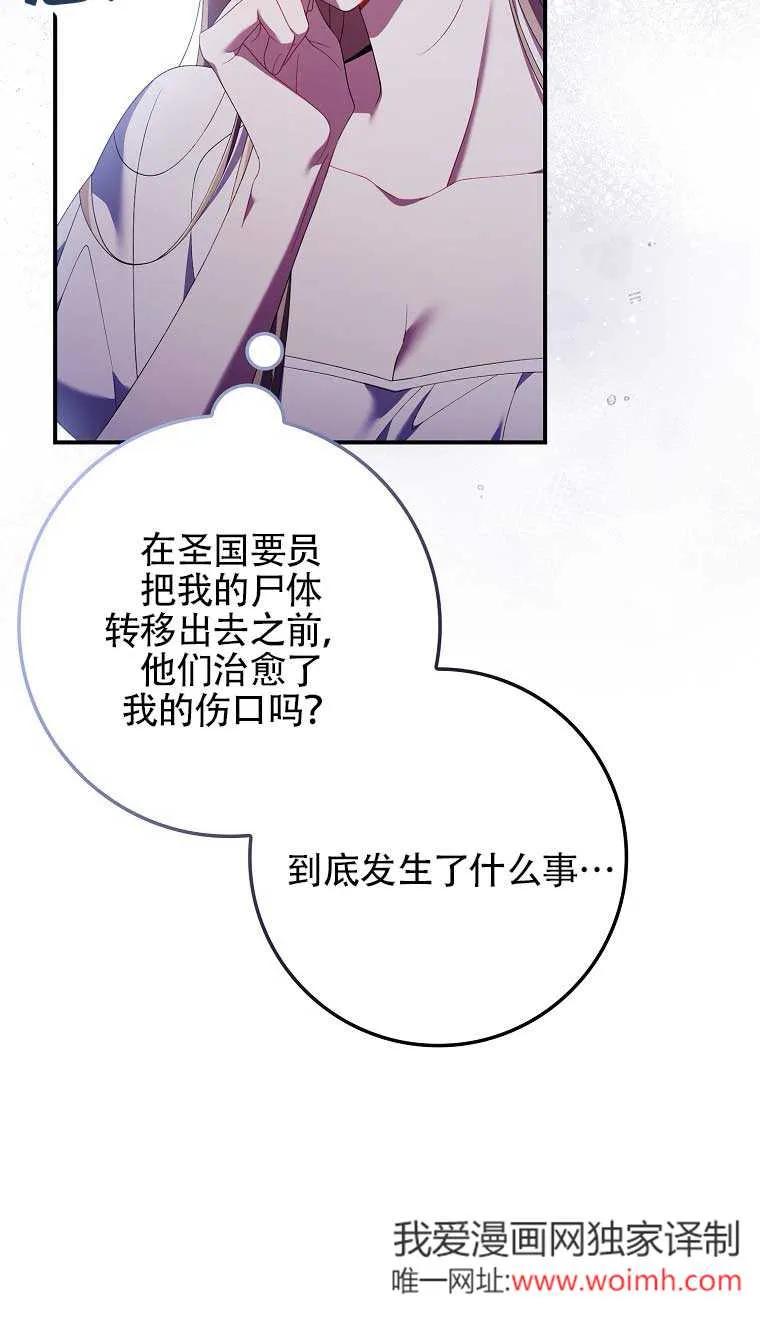 碰巧的救了你但我不负责 - 第22话 - 第20张图