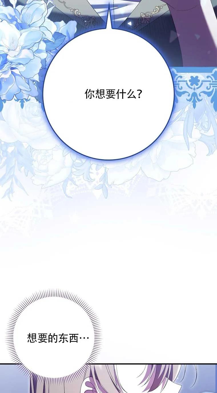 碰巧的救了你但我不负责 - 第22话 - 第24张图