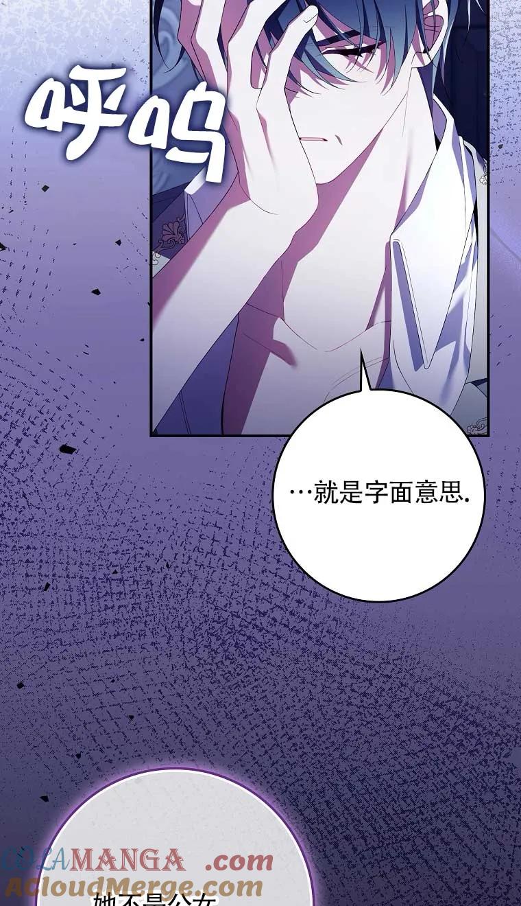 碰巧的救了你但我不负责 - 第22话 - 第17张图